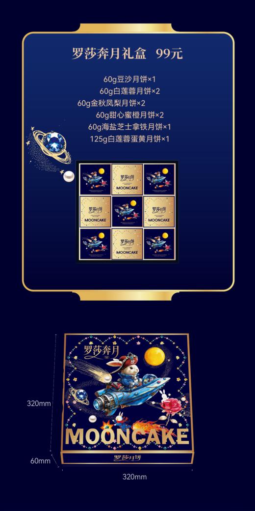 罗莎奔月礼盒 商品图1