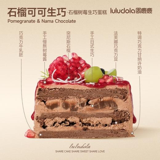 石榴可可生巧 商品图1