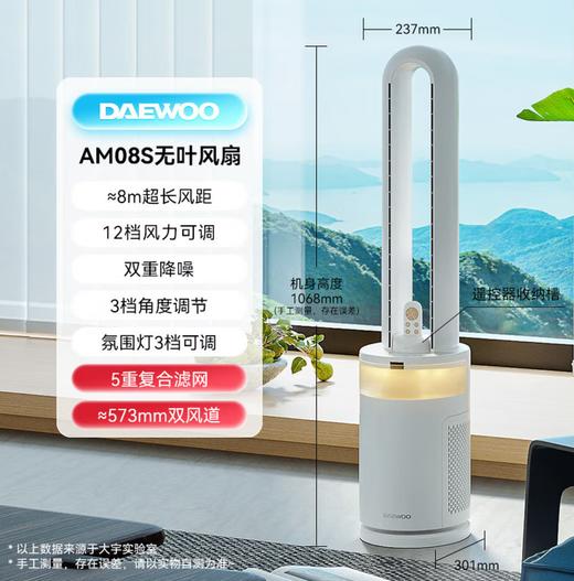 大宇无叶风扇AM08S 商品图0