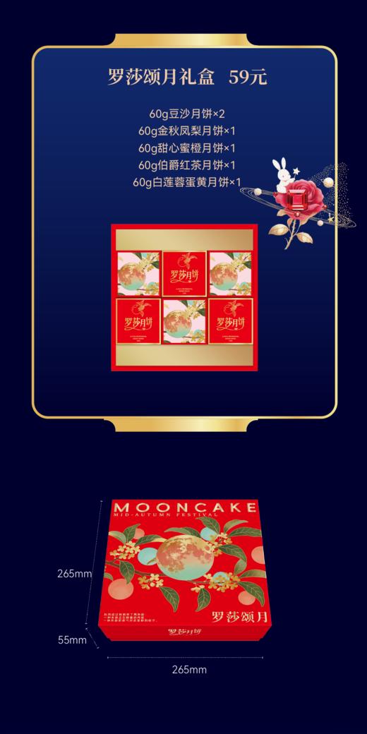 罗莎颂月礼盒 商品图1