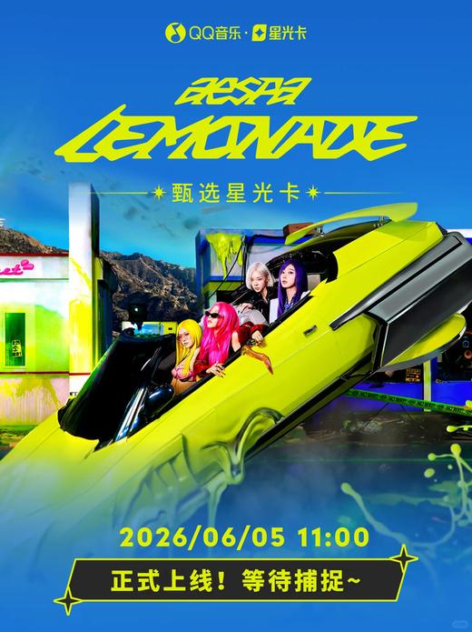 aespa LEMONADE 甄选星光卡 10包/盒 收藏卡 商品图0