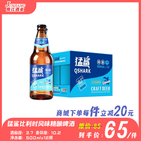 猛鲨比利时风味精酿啤酒 酒精度：3.7° 麦芽度：10.2°
