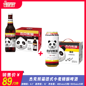 杰克熊猫德式小麦精酿啤酒（瓶装+听装组合） 酒精度：4.1°  麦芽度：12°