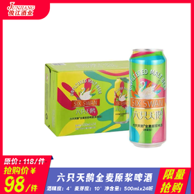 （限量抢购）六只天鹅全麦原浆啤酒  酒精度：4°麦芽度：10°