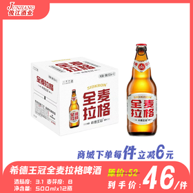 希德王冠全麦拉格啤酒（瓶装）  酒精度：3.1° 麦芽度：8°