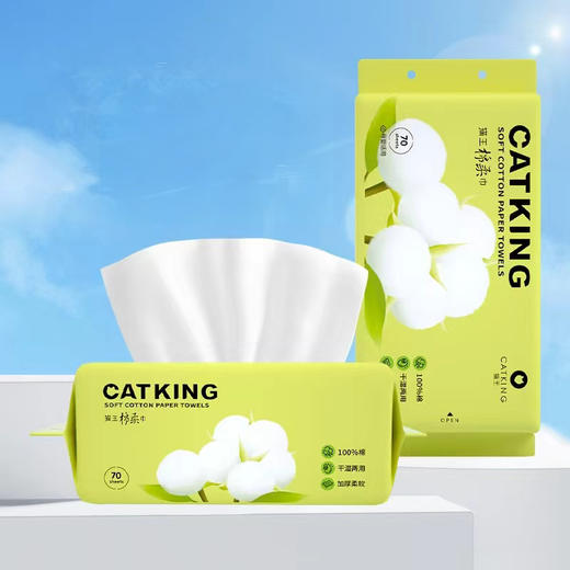【社群接龙】A猫王70片纯棉棉柔巾 商品图0