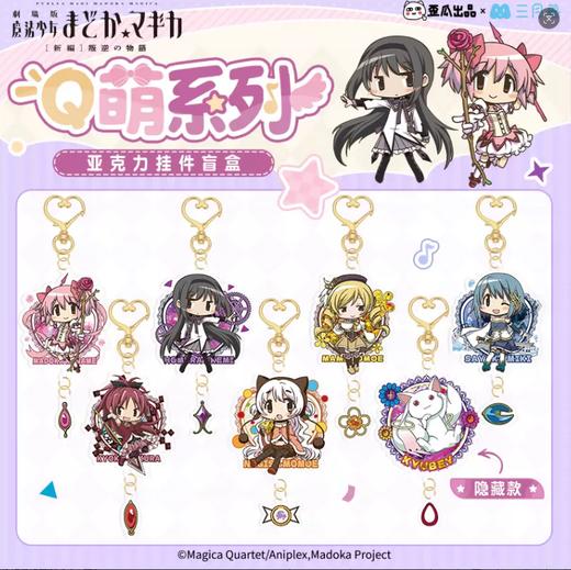 魔法少女小圆 Q萌系列亚克力挂件 全7种 6包/盒 国谷 商品图0