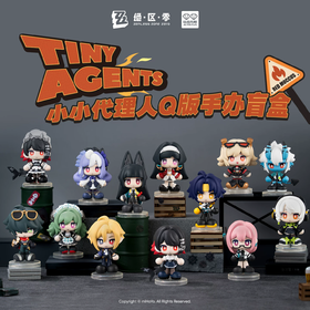 绝区零 Tiny Agents 小小代理人 Q版手办 全13种 12只/盒 盲盒