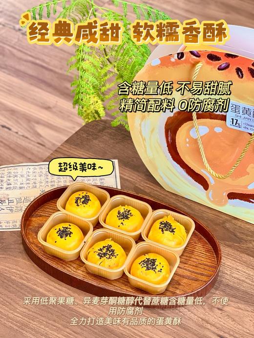 食简零蛋黄酥 商品图1