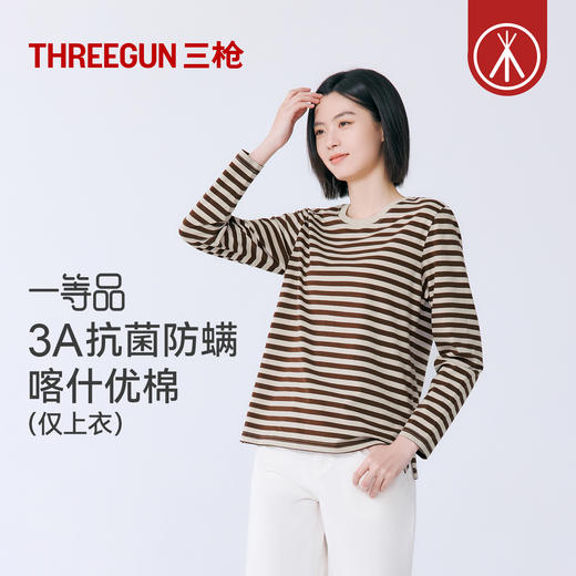 Threegun三枪 抗菌棉彩条圆领女士打底衫-24418A011 商品图0