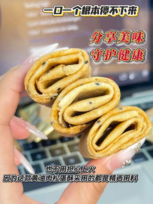 食简零黄油肉松蛋酥 商品图3