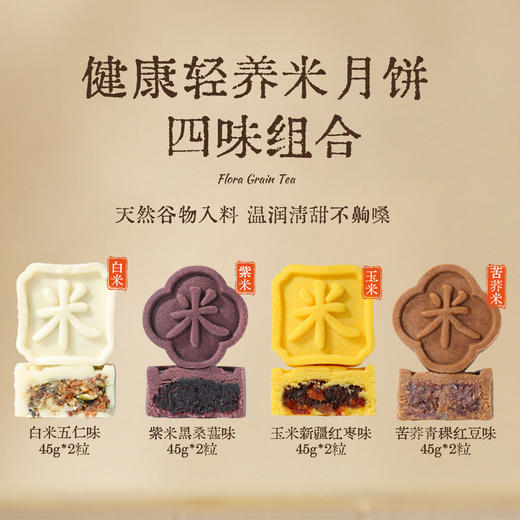 米月饼礼盒装 古法打造米皮佐天然食材 0%防腐剂人工色素 中秋送礼 健康清甜米月饼*8粒/盒 商品图4