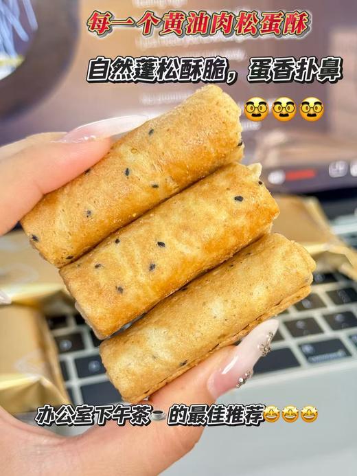 食简零黄油肉松蛋酥 商品图1