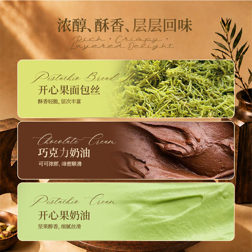 【可可绿洲】浓郁可可，遇见馥郁开心果 商品图3
