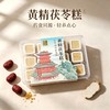 黄精茯苓糕【秒杀：任意1盒49，任意3盒99元】四种口味可选 草本入糕口感糯叽叽 多种口味可选 下午茶食养办公室旅游糕点 商品缩略图0