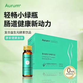 复合益生元酵素饮品【秒杀】肠道通畅噗噗  减脂健康专利技术 拒绝秋日肠燥拒绝不良添加 调节肠道菌群平衡  益生元酵素饮60ml*10瓶/盒