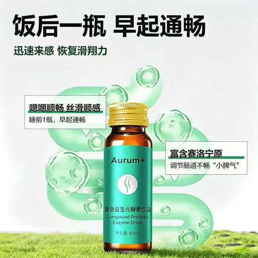 复合益生元酵素饮品【秒杀】肠道通畅噗噗  减脂健康专利技术 拒绝秋日肠燥拒绝不良添加 调节肠道菌群平衡  益生元酵素饮60ml*10瓶/盒 商品图2
