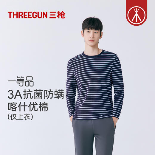 Threegun三枪 【抗菌棉】彩条圆领男打底衫-24417A011 商品图0