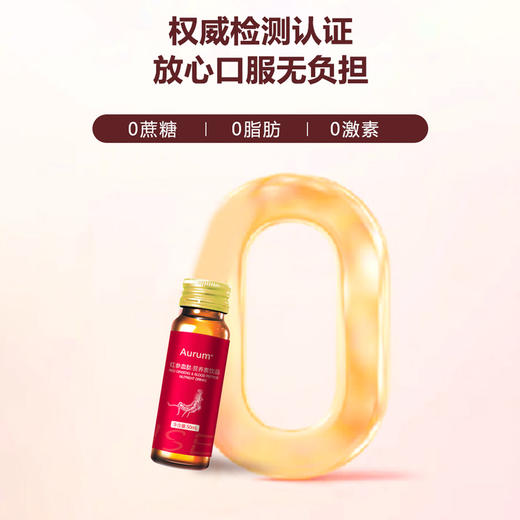 红参血肽营养素饮品 精选正官庄红参 红色东阿阿胶微量元素 高浓度精粹适合女性人群手脚冰冷  活力充盈坚持养出好气色 红参酵素饮 50ml*10瓶/盒 商品图3