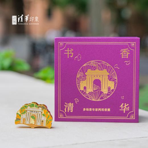 书香清华多场景车家两用香薰 商品图0