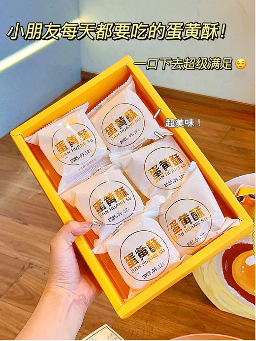 食简零蛋黄酥 商品图3
