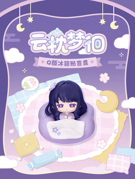 miHoYo 米哈游/原神 云枕梦徊系列 Q版冰箱贴 全10种 9只/盒 盲盒
