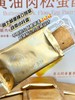 食简零黄油肉松蛋酥 商品缩略图2