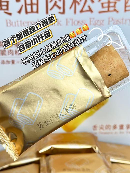 食简零黄油肉松蛋酥 商品图2