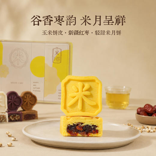 米月饼礼盒装 古法打造米皮佐天然食材 0%防腐剂人工色素 中秋送礼 健康清甜米月饼*8粒/盒 商品图2