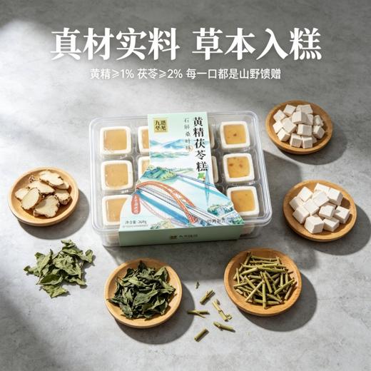黄精茯苓糕【秒杀：任意1盒49，任意3盒99元】四种口味可选 草本入糕口感糯叽叽 多种口味可选 下午茶食养办公室旅游糕点 商品图2