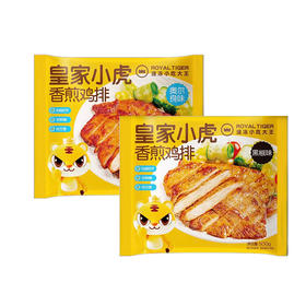 【社群接龙】皇家小虎500g香煎鸡排（奥尔良、黑椒 任选其一）