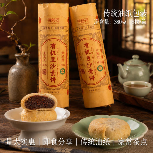 有机豆沙素饼300克 商品图4