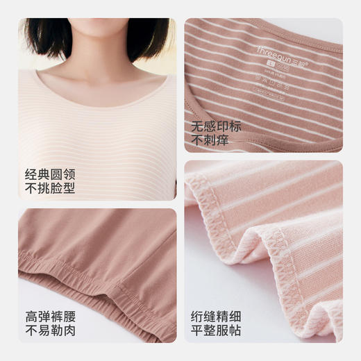 Threegun三枪 舒柔轻薄弹力棉横条女内衣打底衫裤-T20251D02 商品图6