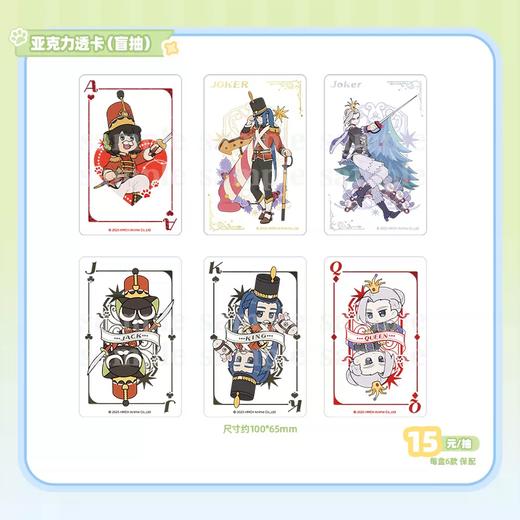 罗小黑战记 胡桃夹子 亚克力透卡 6包/盒 国谷 商品图0