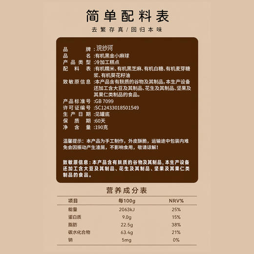 浣纱河黑金小麻球190克 商品图4