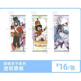 罗小黑战记 胡桃夹子 透明票根 国谷