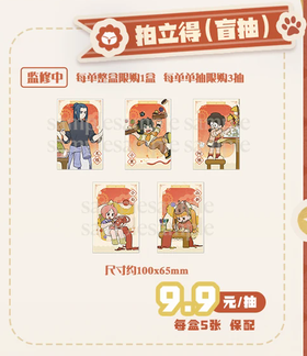 罗小黑战记 新年味道 拍立得 5包/盒 国谷