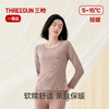 Threegun三枪 舒柔轻薄弹力棉横条女内衣打底衫裤-T20251D02 商品缩略图1