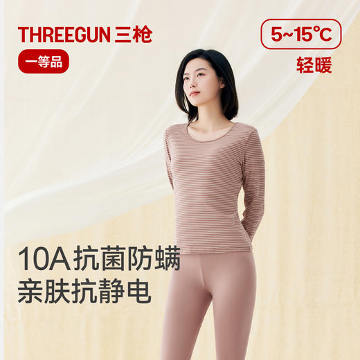 Threegun三枪 舒柔轻薄弹力棉横条女内衣打底衫裤-T20251D02 商品图8