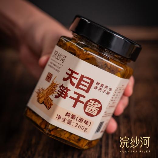 天目笋干酱260克 商品图3