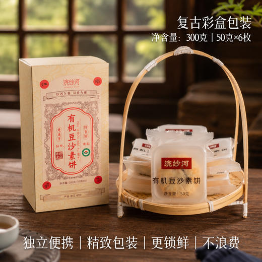 有机豆沙素饼300克 商品图3