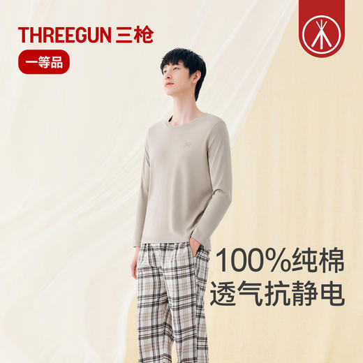 Threegun三枪 舒肤棉圆领长袖男家居套-T80206D01 商品图2