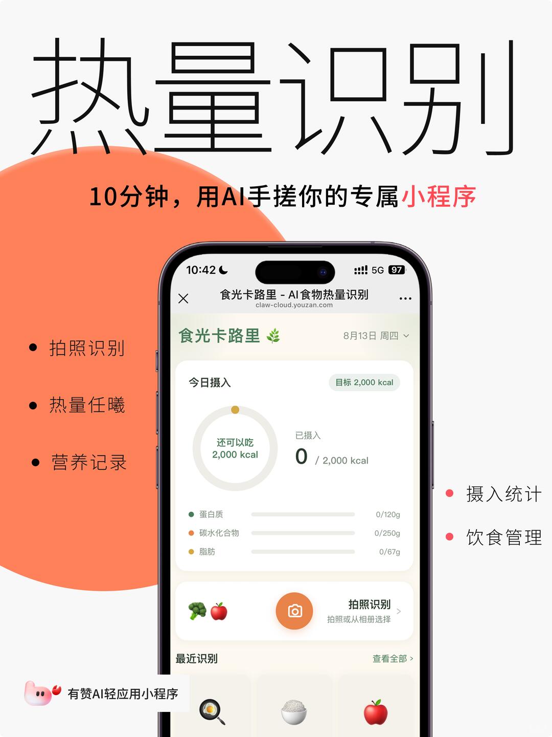 听说这个「热量识别」小程序，火爆了🔥