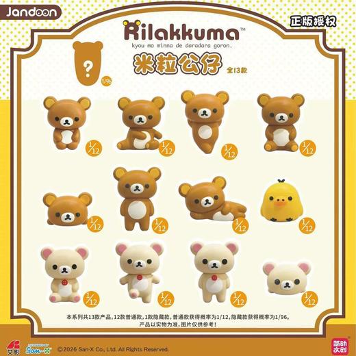 简动文创 轻松小熊 米粒公仔 全13种 12只/盒 盲盒 商品图0