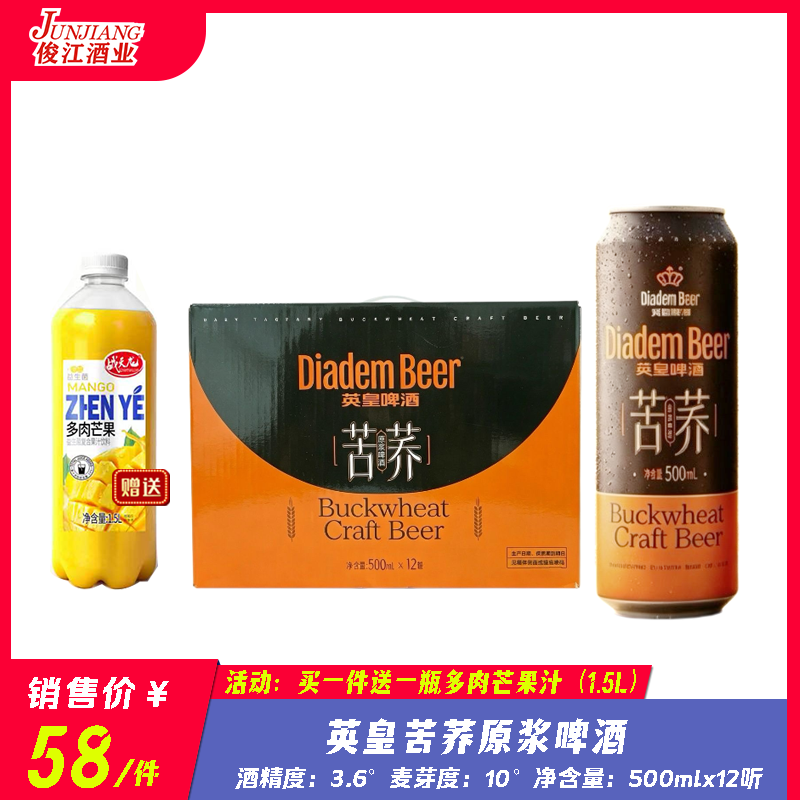 英皇苦荞原浆啤酒 酒精度：3.6° 麦芽度：10°