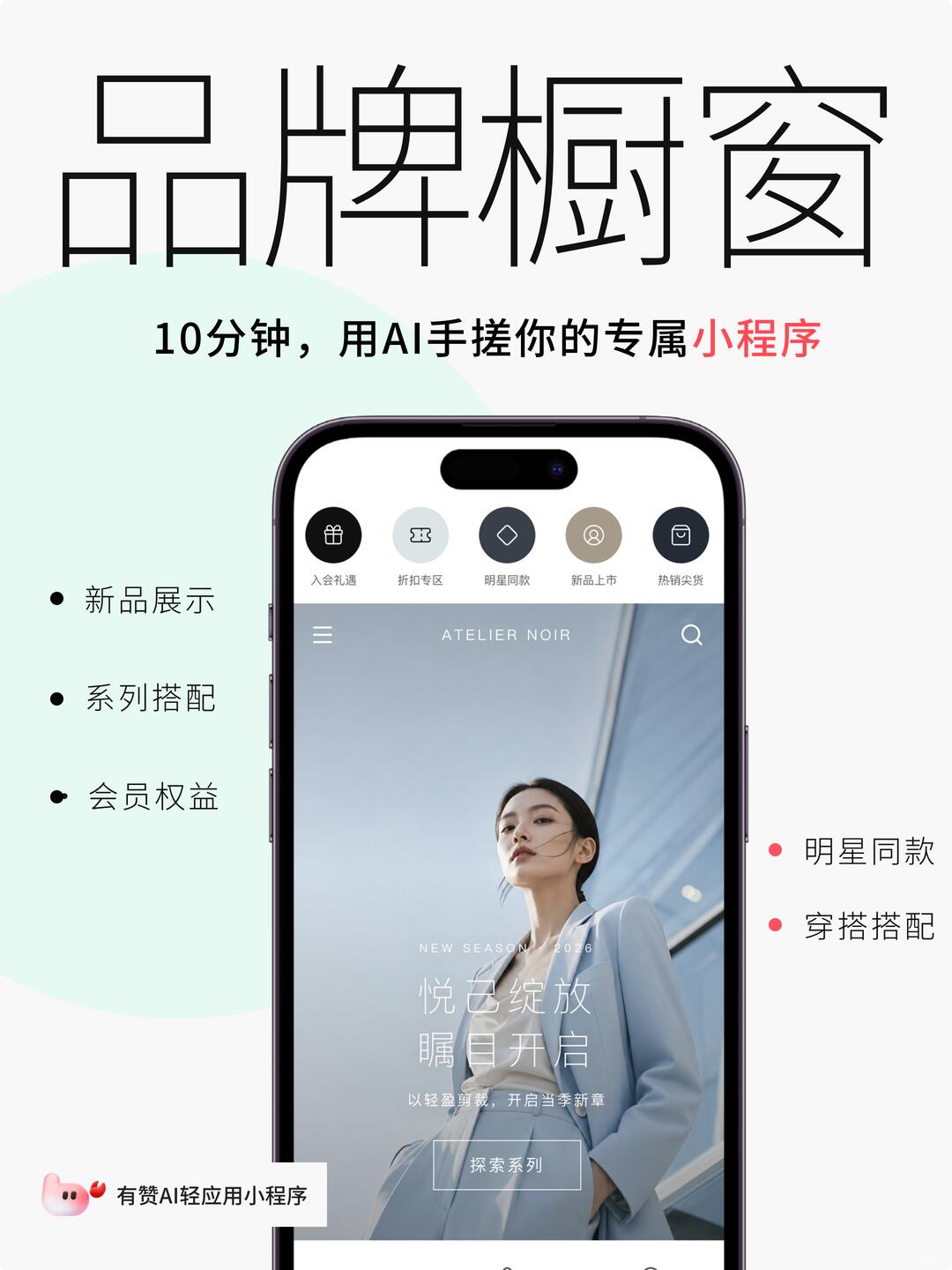 把品牌空间装进小程序，AI帮你手搓出来