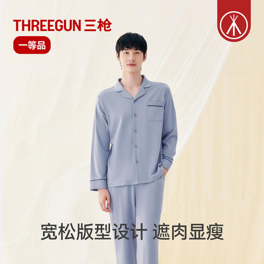 Threegun三枪 丝感棉翻领开襟男家居套-T80219D02 商品图4