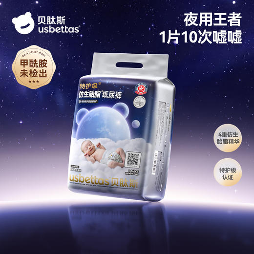 贝肽斯[胎脂皮]纸尿裤男女宝宝尿不湿新生婴儿尿片透气大吸量 商品图2