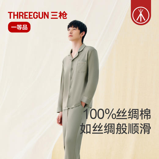 Threegun三枪 丝感棉翻领开襟男家居套-T80219D02 商品图1