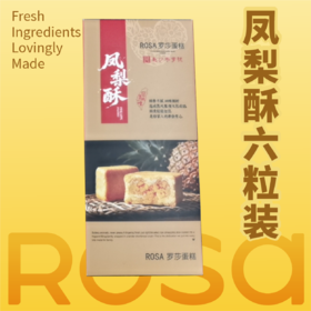 凤梨酥六粒装